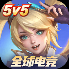 決勝巔峰5v5