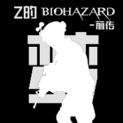 Z的生化危機(jī)夢(Z的BIOHAZARD「夢」)