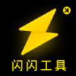 閃閃工具小能手app手機(jī)版