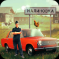 俄羅斯鄉村模擬器3d最新版(Russian Village Simulator 3D)